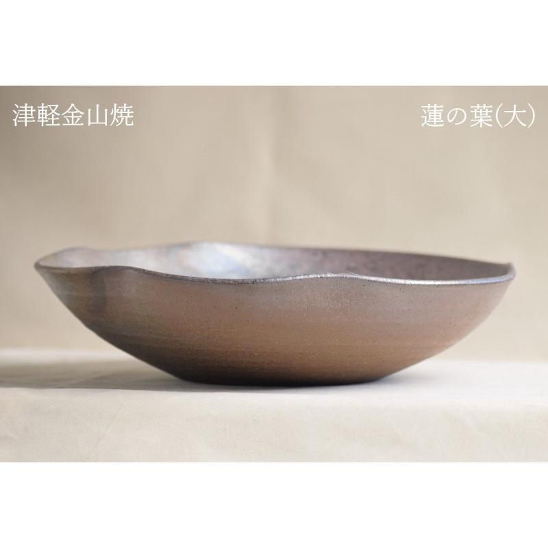 陶器 皿 渋い 蓮の葉 大 送料無料 津軽金山焼 焼き締め 21-h4-564g 和