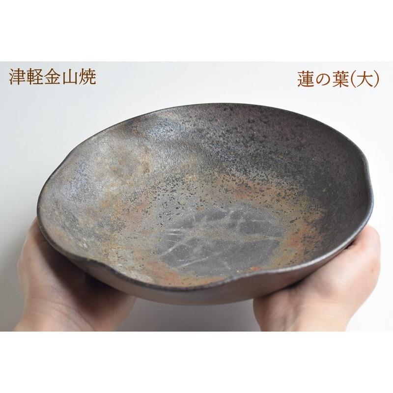 陶器 皿 渋い 蓮の葉 大 送料無料 津軽金山焼 焼き締め 21-h4-564g 和
