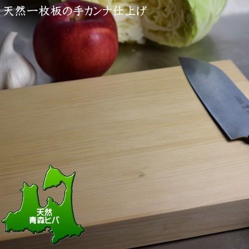 まな板 木 長さ450mm&times;巾250mm&times;厚み30mm 送料無料 青森ひば まな板 木製 ヒノキチオール まな板 抗菌 1枚板 手カンナ仕上げ ヒバの木 ヒバウッド