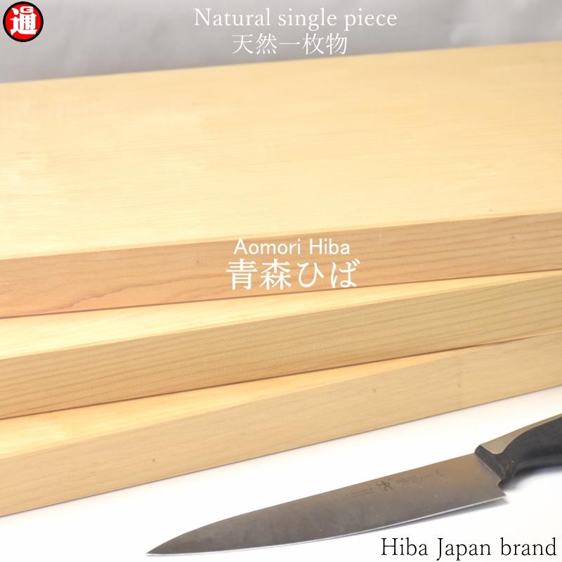 ヒバまな板 木 ひばまな板 長さ500mm×巾250mm×厚み33mm 送料無料 青森