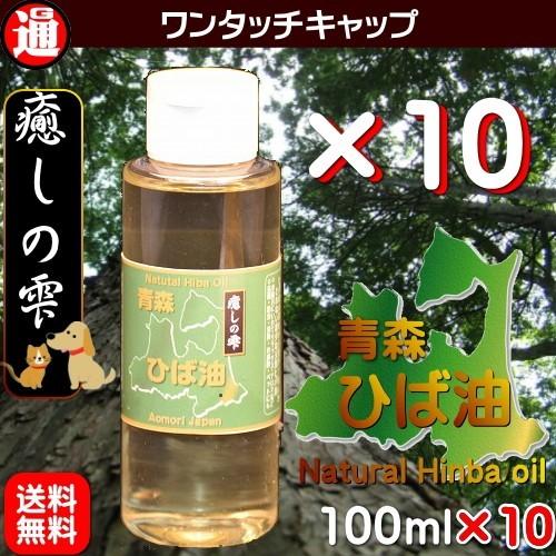 New限定品 青森ひば ヒバ油 100ml 10 業務用 癒しの雫 ワンタッチキャップ アロマ 消臭 抗菌 精油 ペット用品 ペット消臭剤 虫よけ ヒノキチオール 在庫あり 即納 Kwsrbd Com