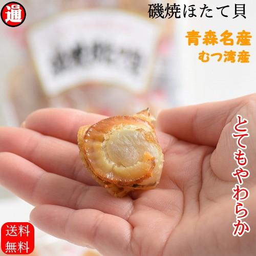 ホタテ貝柱 磯焼ホタテ貝 送料無料 帆立 貝柱 100g とてもやわらか 青森県むつ湾産 干し貝柱 ホタテ貝柱 乾燥 メール便 酒の肴 鮭のつまみ 珍味 おつまみ｜gurumedoori