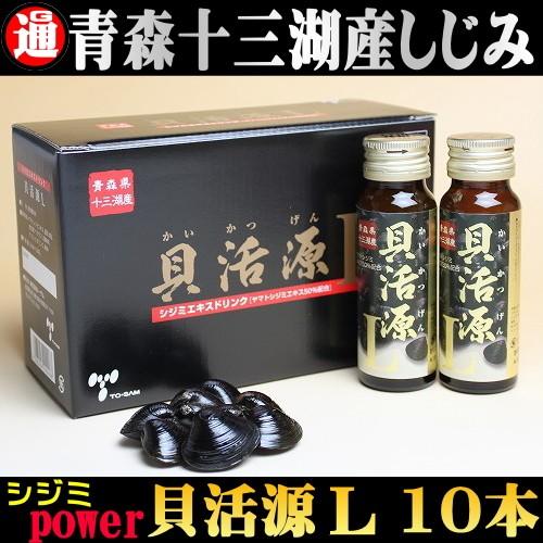 青森 十三湖産 しじみ使用 貝活源 L 50ml×10本 シジミエキスドリンク 十三湖 しじみ｜gurumedoori