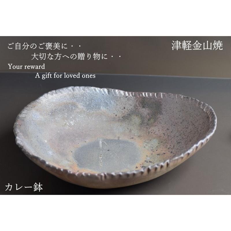 カレー皿 陶器 渋い 楕円 津軽金山焼 焼き締め 和食器 おしゃれ 約22.5