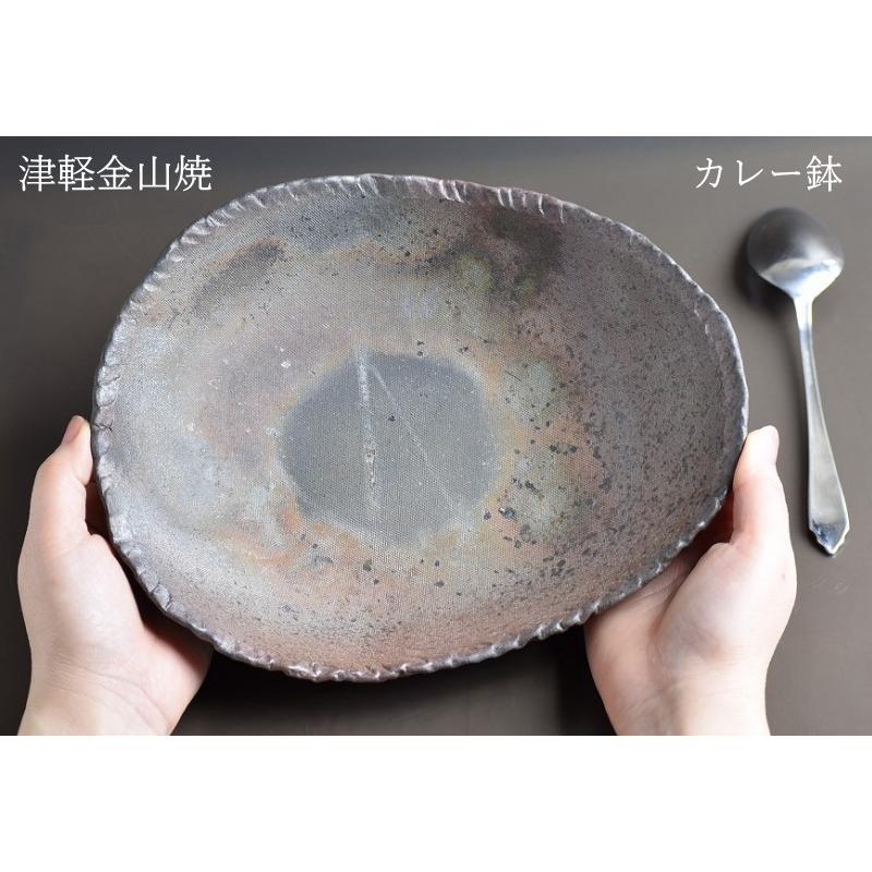 カレー皿 陶器 渋い 楕円 津軽金山焼 焼き締め 和食器 おしゃれ 約22.5