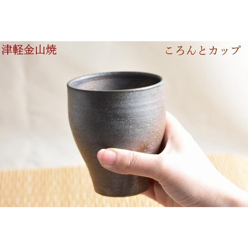 フリーカップ 陶器 ころんとカップ 津軽金山焼 焼き締め 高さ約9.5cm