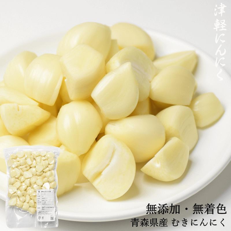むきにんにく 青森県産 1kg 500g×2 芽処理済み 冷凍 送料無料 真空パック 無添加 無着色 国産 むきニンニク 業務用 むき身 ...