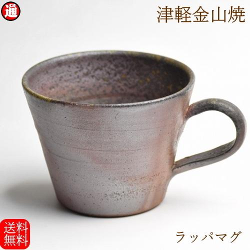 ラッパマグ 送料無料 コーヒーカップ (口9cm-h7cm-180g 200cc