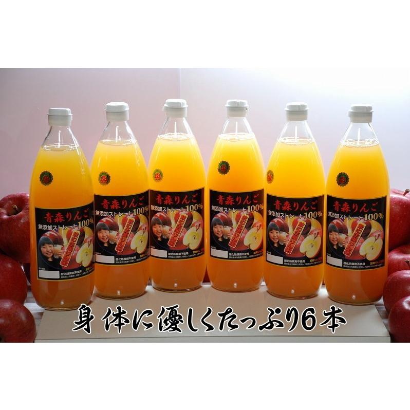 無添加 りんごジュース 青森 送料無料 1L×6本 100% りんごジュース ストレート 飲む生果りんご アップルジュース 青森りんご 青森リンゴ｜gurumedoori｜09