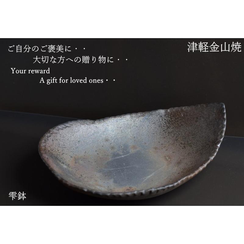 しずく鉢 陶器 23.5-17-h6-480g 雫 鉢 津軽金山焼 焼き締め 和食器