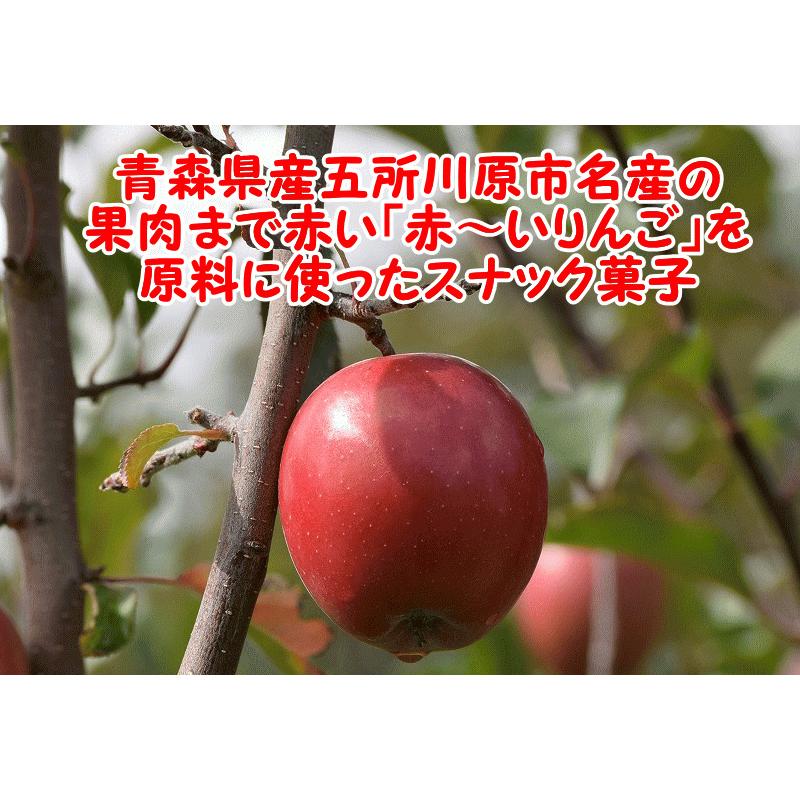 りんごチップス 青森 希少品種 赤〜いりんご 使用 立佞武多のおやつ