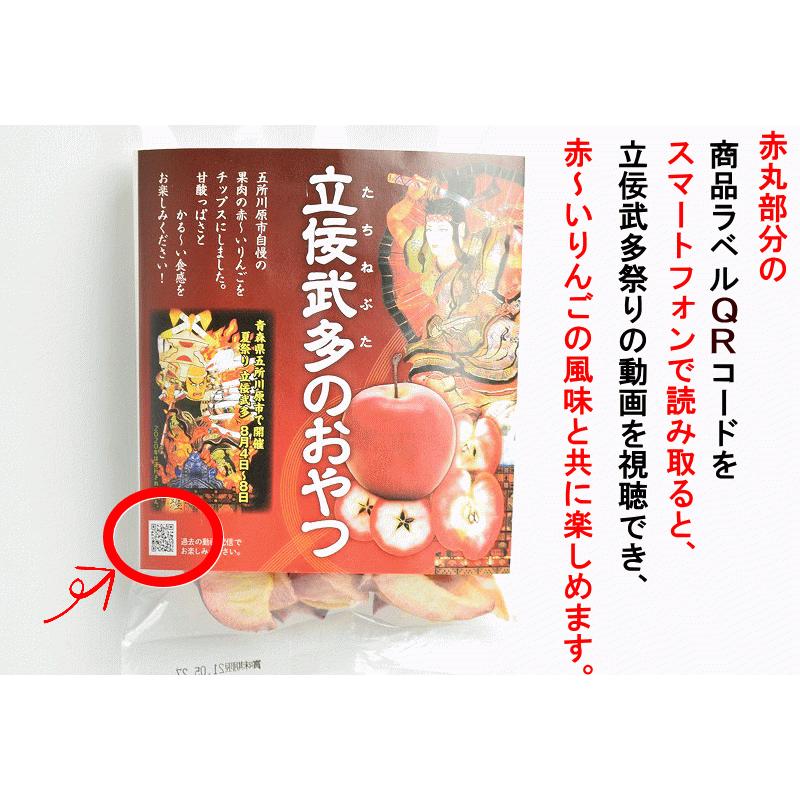 青森県産 りんごチップス 50g x 20袋 りんごチップス 青森 希少品種 赤〜いりんご 使用 立佞武多のおやつ