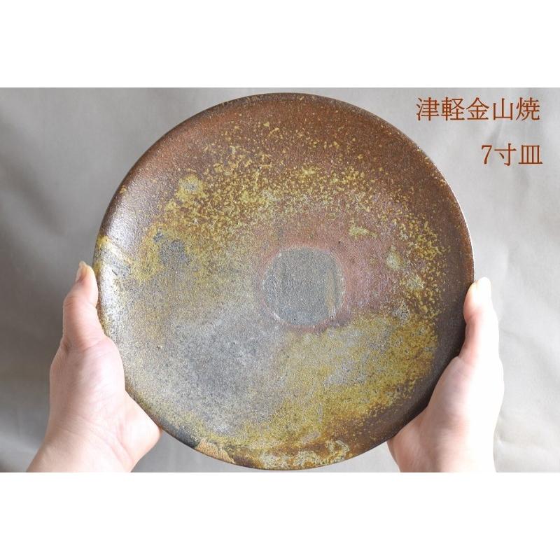 7寸 皿 約21cm 重さ約437g 陶器 渋い 津軽金山焼 焼き締め 和食器
