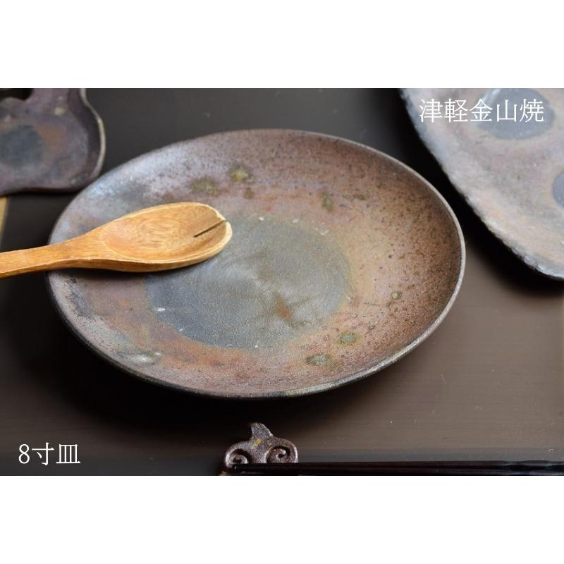 8寸 皿 約24cm 重さ約513g 陶器 渋い 津軽金山焼 焼き締め 和食器