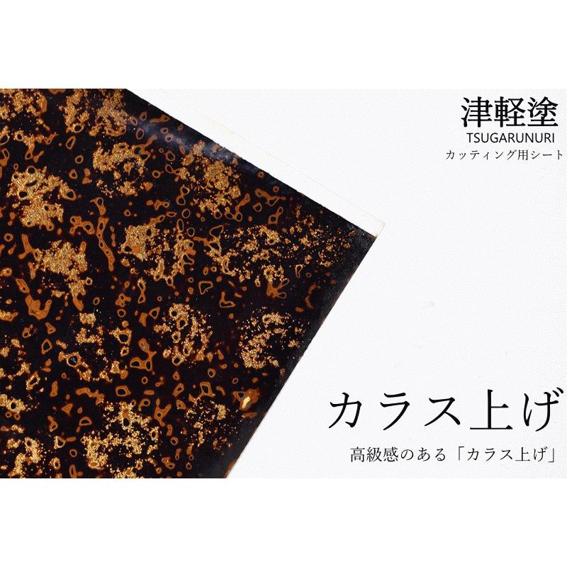 カッティング用シート 津軽塗 唐塗【カラス上げ】A4サイズ 30cm×20cm