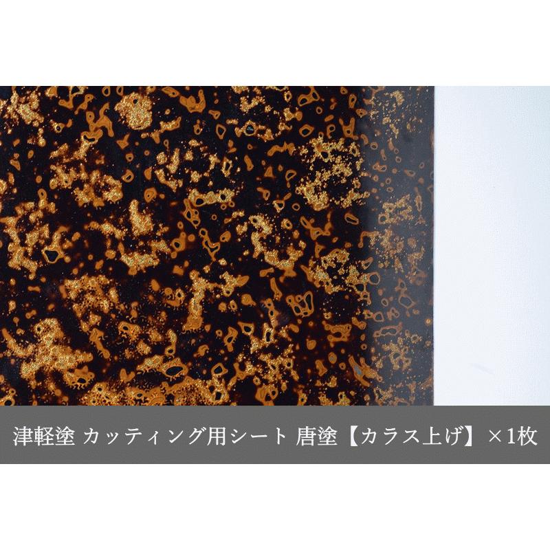 カッティング用シート 津軽塗 唐塗【カラス上げ】A4サイズ 30cm×20cm