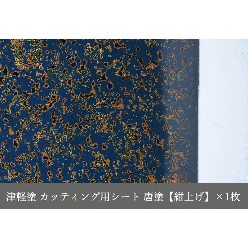 カッティング用シート 津軽塗 唐塗【紺上げ】A4サイズ 30cm×20cm 送料