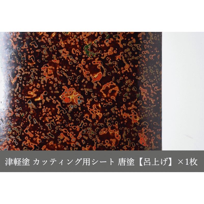確認用①カッティングシート カッティング用シート 津軽塗 唐塗【呂上げ】A4サイズ 30cm×20cm 送料