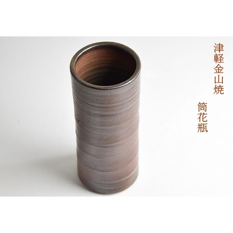 花瓶 陶器 筒花瓶 h18.5-口径8-568g 津軽金山焼 焼き締め 金山焼 和風
