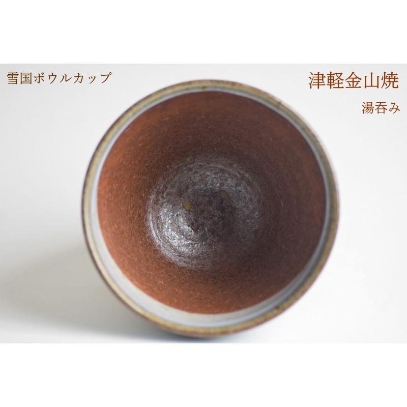 雪国ボウルカップ 湯呑み茶碗 口8-h7-129g 100cc 津軽金山焼 焼き締め
