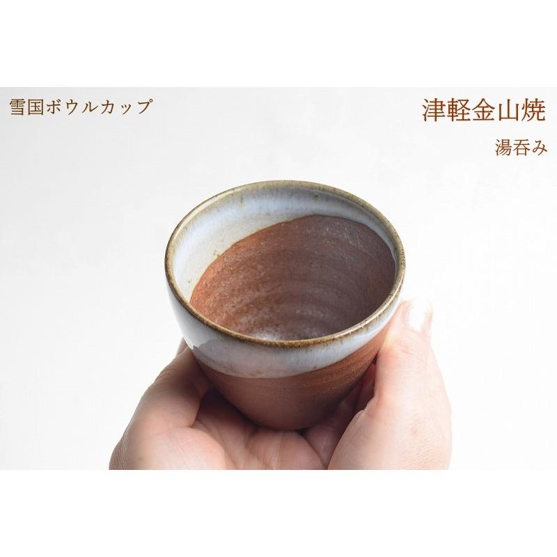 雪国ボウルカップ 湯呑み茶碗 口8-h7-129g 100cc 津軽金山焼 焼き締め