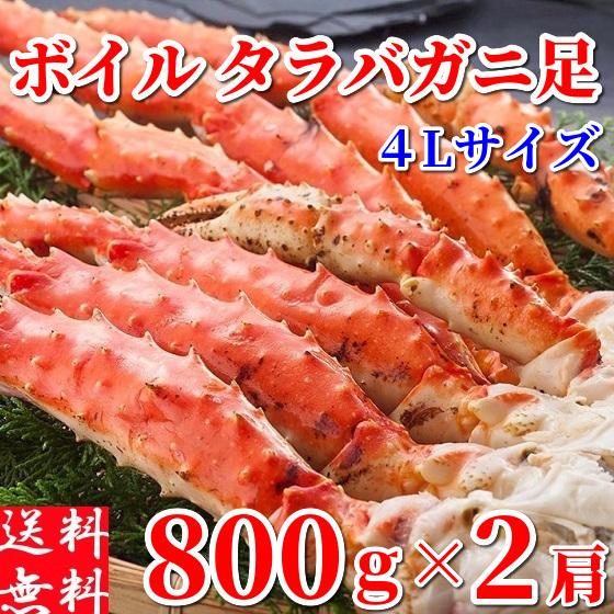 楽天 タラバガニ 足 1 6kg 800g 2肩 ボイル 冷凍 ギフト 4l 蟹 カニ 北海道加工 堅蟹 お取り寄せ たらばがに 最新コレックション Zoetalentsolutions Com