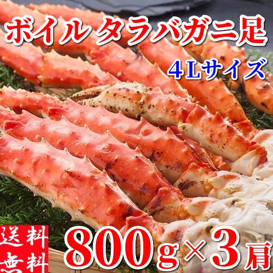 冷凍ボイルタラバガニ2肩/約2.4kg(6L)