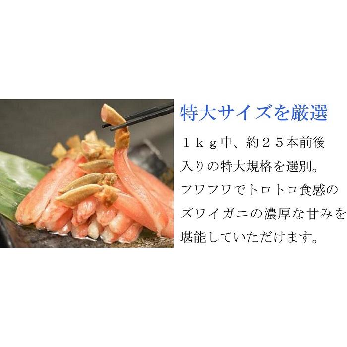 生ズワイガニ 蟹ポーション 1kg(22-30本) 蟹 冬ギフト 特大 刺身 生食