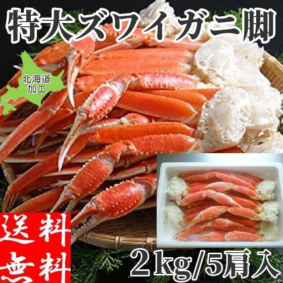 年末 カニ ズワイガニ 2kg 特大 ボイル蟹 足 2キロ ずわいがに ギフト