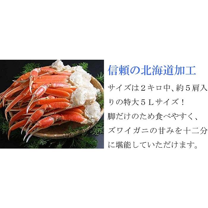 ズワイガニ 2kg 特大 ボイル蟹 足 2キロ ずわいがに ギフト 5Lサイズ 冷凍 北海道加工 脚 本ずわい蟹｜gurumeitiba｜10