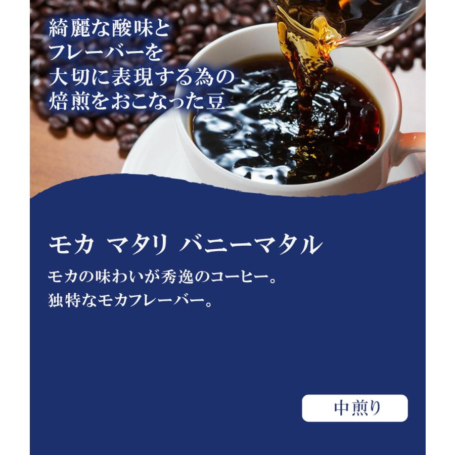 モカ 3種 飲み比べセット 送料込み 珈琲豆 コーヒー豆 通販 ネット