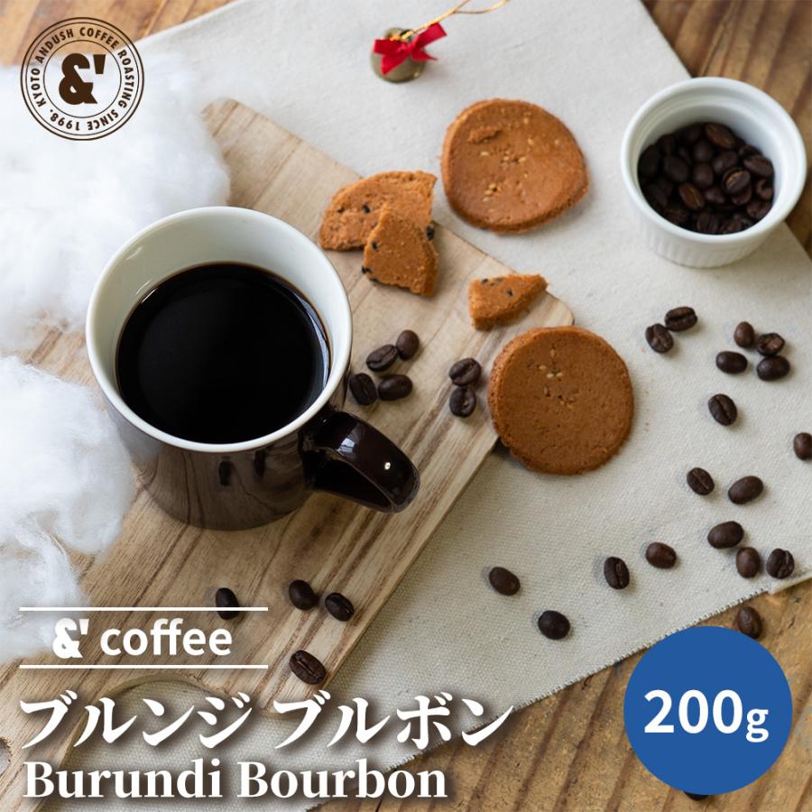 ブルンジ ブルボン 200g ハイロースト 珈琲豆 シングルオリジン トップ