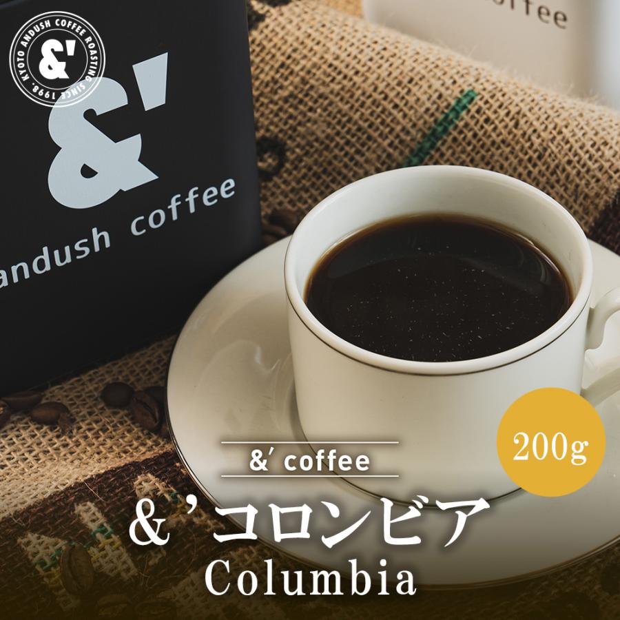 ＆´コロンビア 200g 深煎り 送料込み 珈琲豆 コーヒー豆 通販 ネット 