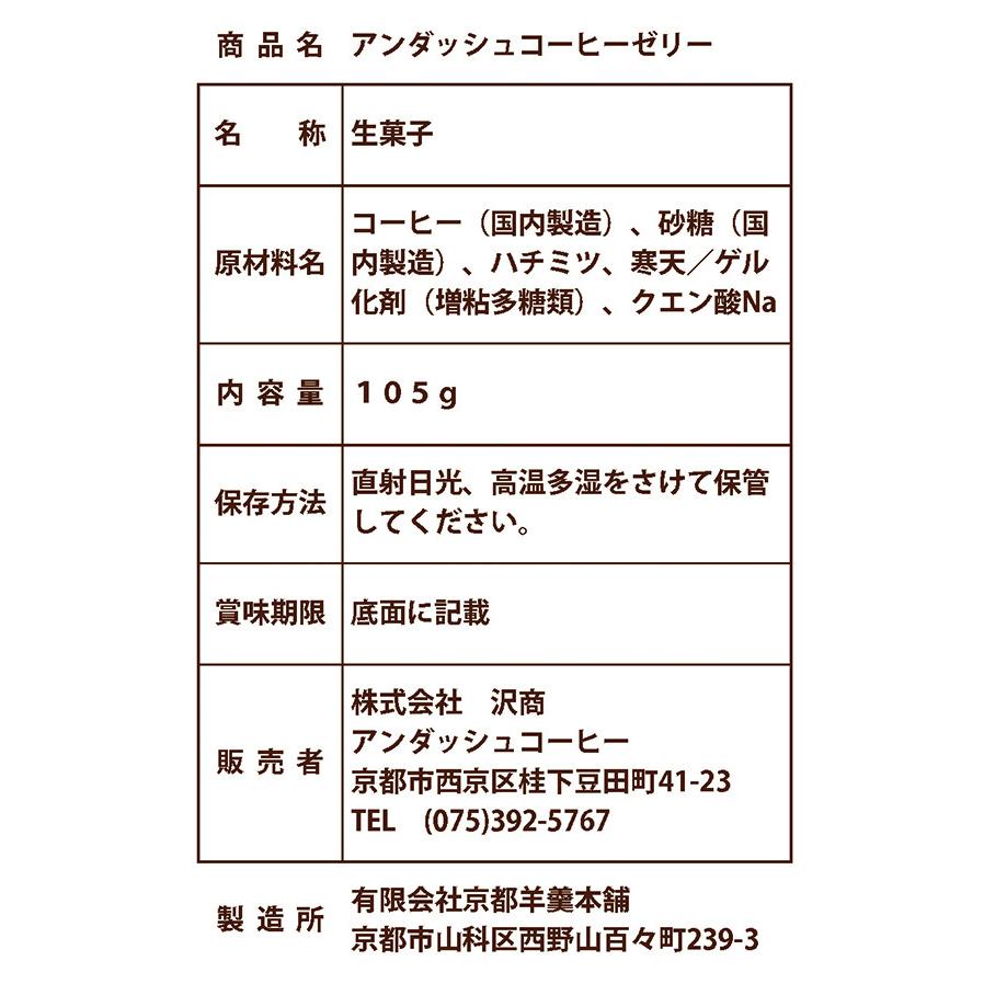 L04 リキッドゼリーセットA ギフト プレゼント コーヒー アイスコーヒー コーヒーゼリー お中元 お歳暮|gurumekan|02