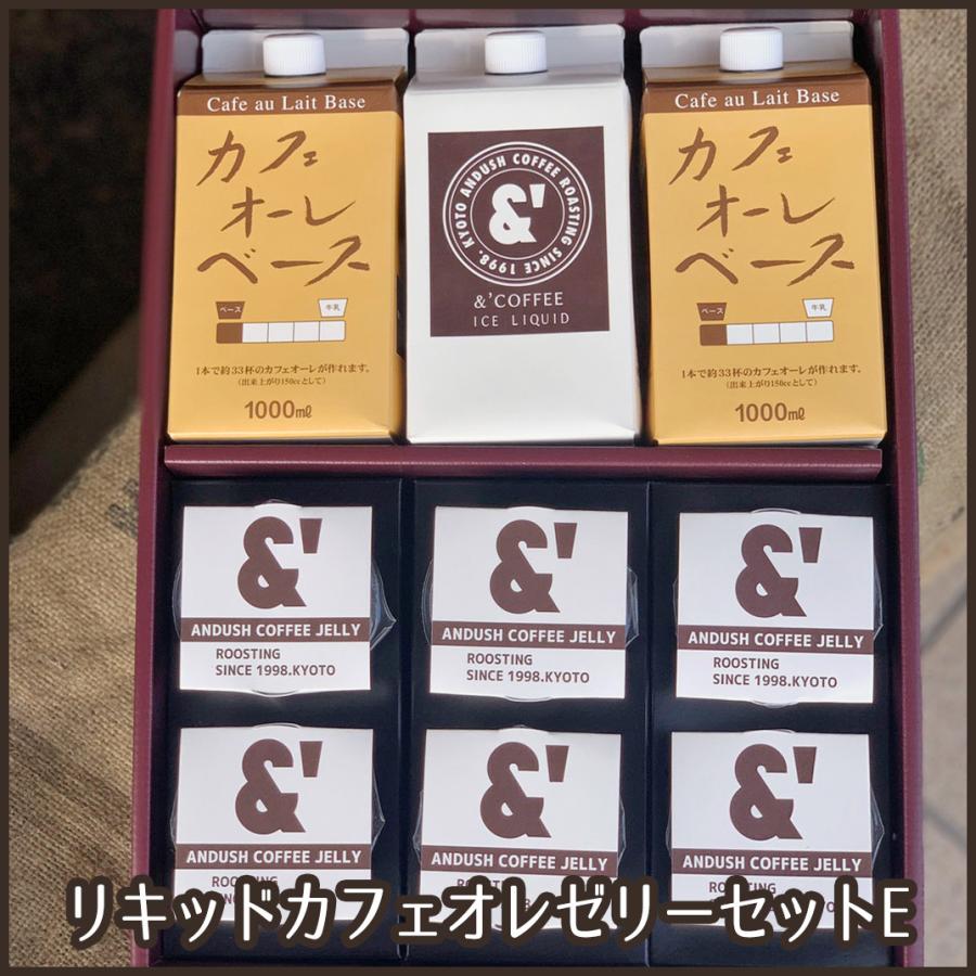 L29 コーヒーギフト リキッドカフェオレゼリーセットE ギフト コーヒー アイス カフェオレ コーヒーゼリー お中元 お歳暮｜gurumekan