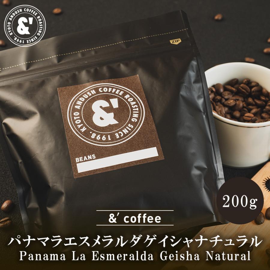パナマラエスメラルダゲイシャナチュラル 200g 中煎り 珈琲豆 送料込み