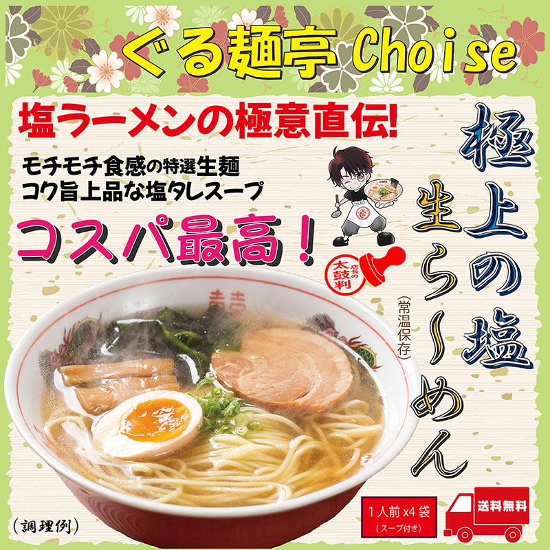 オープニング 塩ラーメン 美味しい店 4食 セット スープ付 生ラーメン 袋麺 取り寄せ あっさり 薄め ラーメン 函館ラーメン 北海道 ポイント消化 らーめん Babylonrooftop Com Au