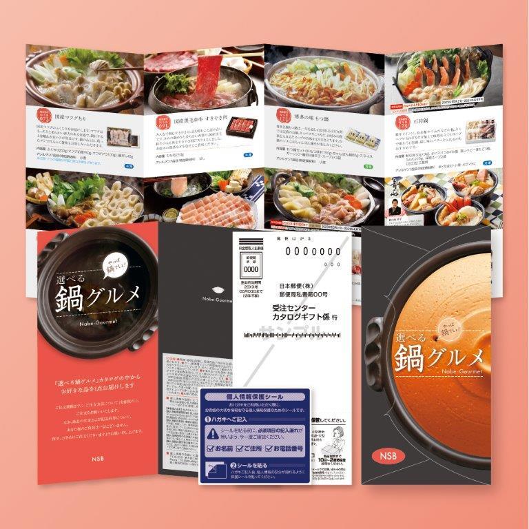 カタログギフト 選べる鍋グルメ ＜NSBコース＞ ギフト券 食品 グルメ
