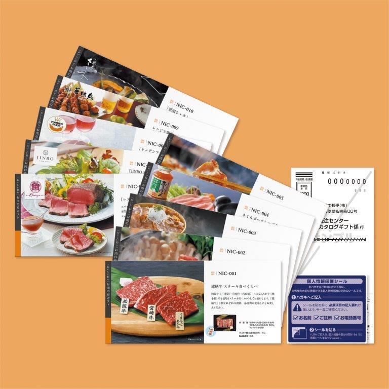 定価1万円相当！値下げ！お肉の匠ギフト　カタログギフト カタログギフト おいしい彩り お肉 匠 ギフトNIC コース〈バラエティ