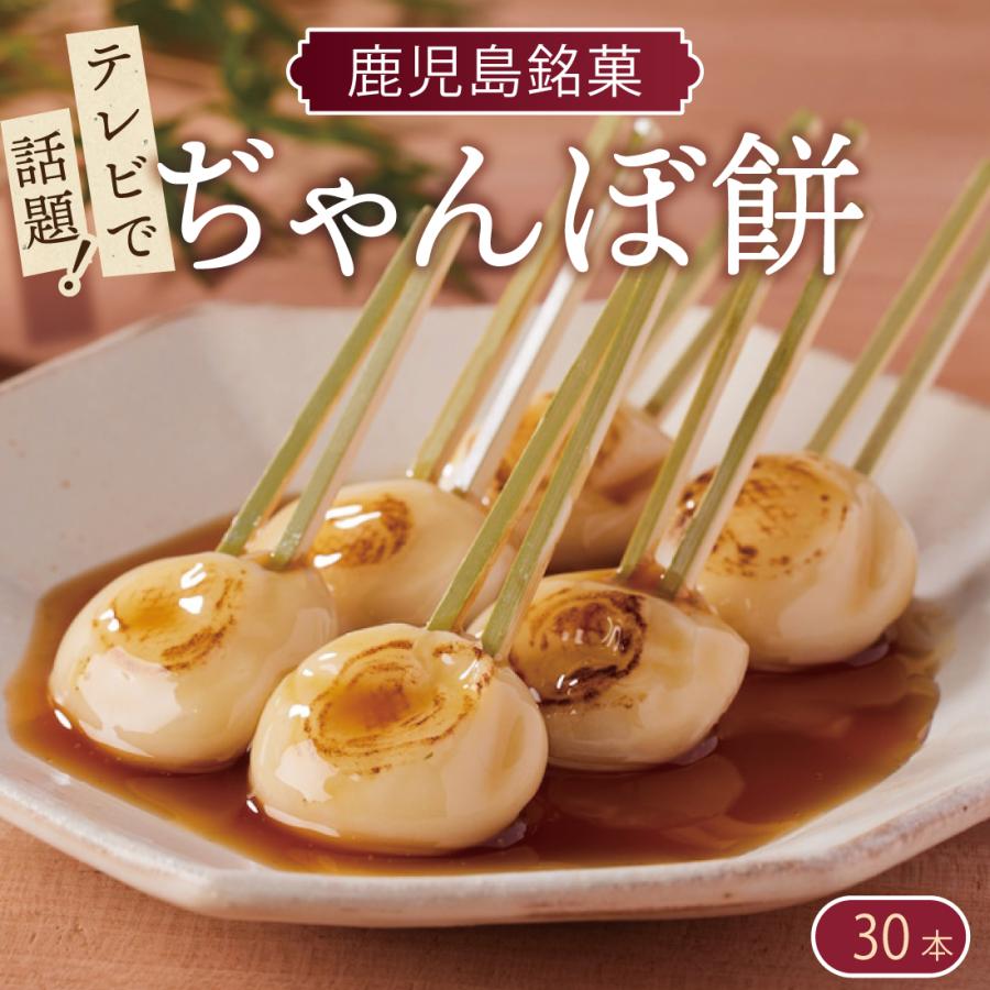 ぢゃんぼ餅 鹿児島 6本×5パック (30本) 冷凍 ぢゃんぼもち じゃんぼ