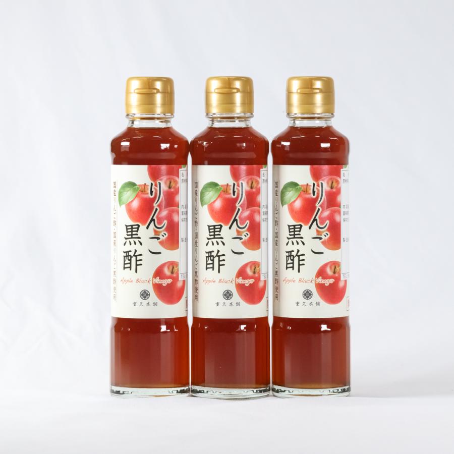 りんご黒酢185ml×3【重久盛一酢醸造場】 ギフト 特産品 鹿児島県産