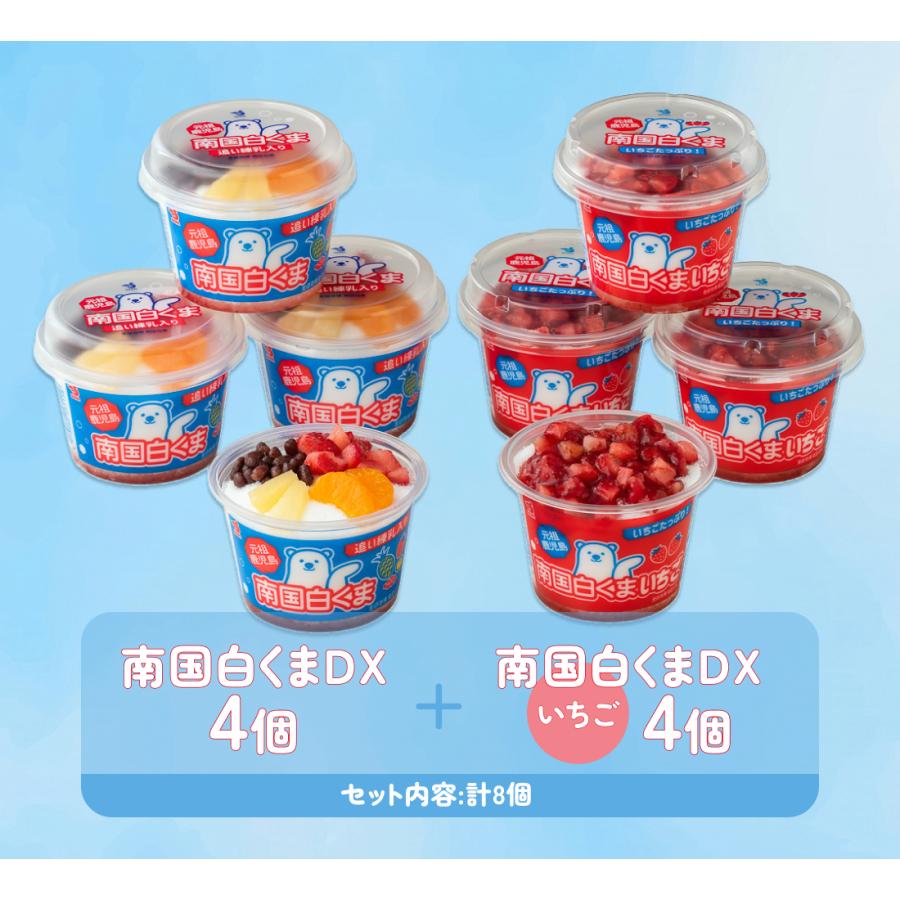 爆買 白くま アイス お中元 南国 白くまデラックス いちごDX 8個セット セイカ食品 白くまアイス しろくま アイス 鹿児島 しろくまアイス ギフト |  | 02