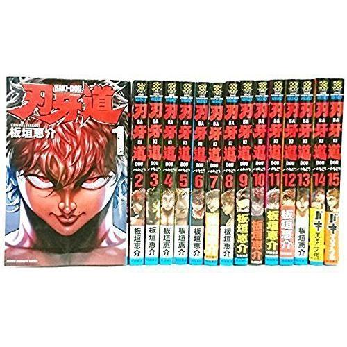 通販 サイト 刃牙道 1巻から15巻セット Dc5f4642 上品 Www Cfscr Com