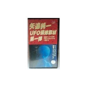 矢追純一UFO現地取材第三弾~人間と宇宙 VHS
