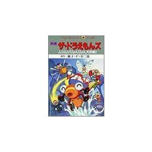 映画ザ ドラえもんズ ムシムシぴょんぴょん大作戦 てんとう虫コミックスアニメ版 優良中古のぐるりんタウン ヤフー店 通販 Yahoo ショッピング
