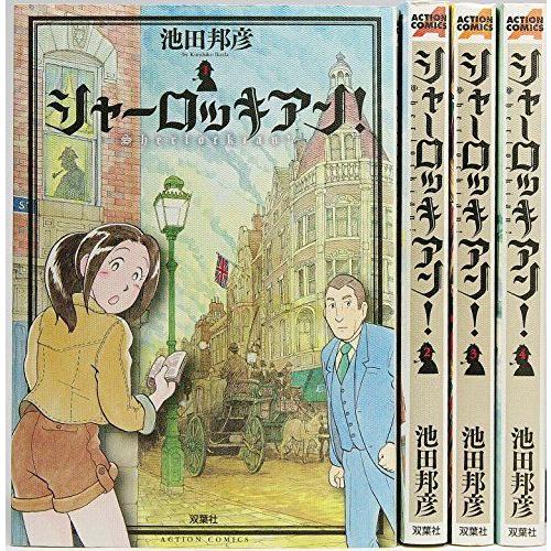 シャーロッキアン ヤフー店のシャーロッキアン 双葉社 コミック コミック アニメ 1 4巻