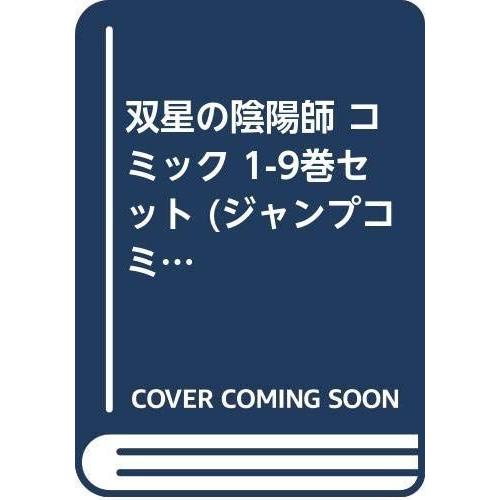 双星の陰陽師 コミック 1 9巻セット ジャンプコミックス ぐるりんタウン ヤフー店 通販 Yahoo ショッピング