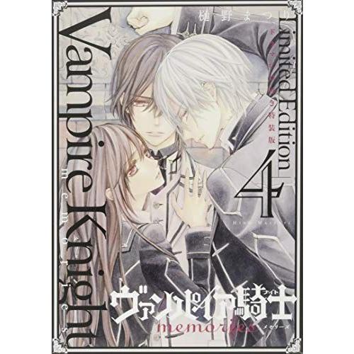 ヴァンパイア騎士 Memories 4巻 ドラマcd付き特装版 花とゆめコミックス ぐるりんタウン ヤフー店 通販 Yahoo ショッピング