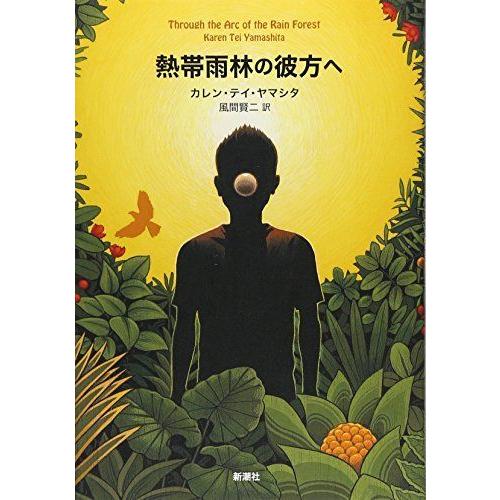 熱帯雨林の彼方へ 英米文学 Canipec Org Mx