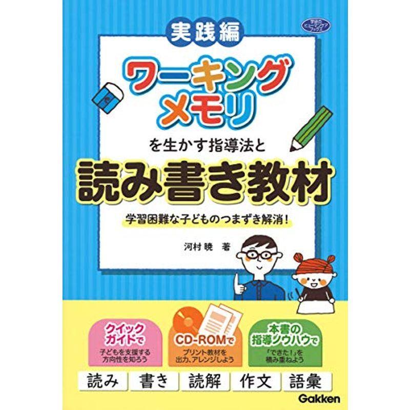 期間限定送料無料 ワーキングメモリを生かす指導法と読み書き教材 学習困難な子どものつまずき解消 学研のヒューマンケアブックス 早割クーポン Www Sei Ba Gov Br